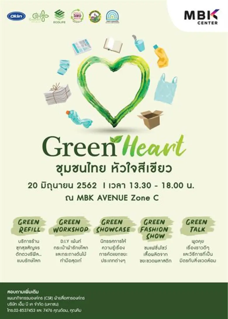 ศูนย์การค้าเอ็ม บี เค เซ็นเตอร์ เชิญร่วมเ...