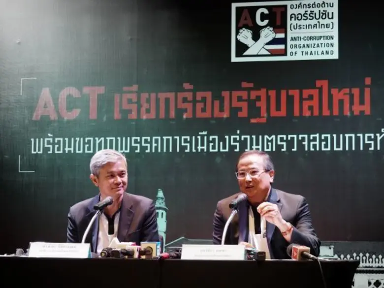 องค์กรต่อต้านคอร์รัปชันฯ เสนอ 6 ข้อเรียกร้องรัฐบาลใหม่เน้นปราบโกง