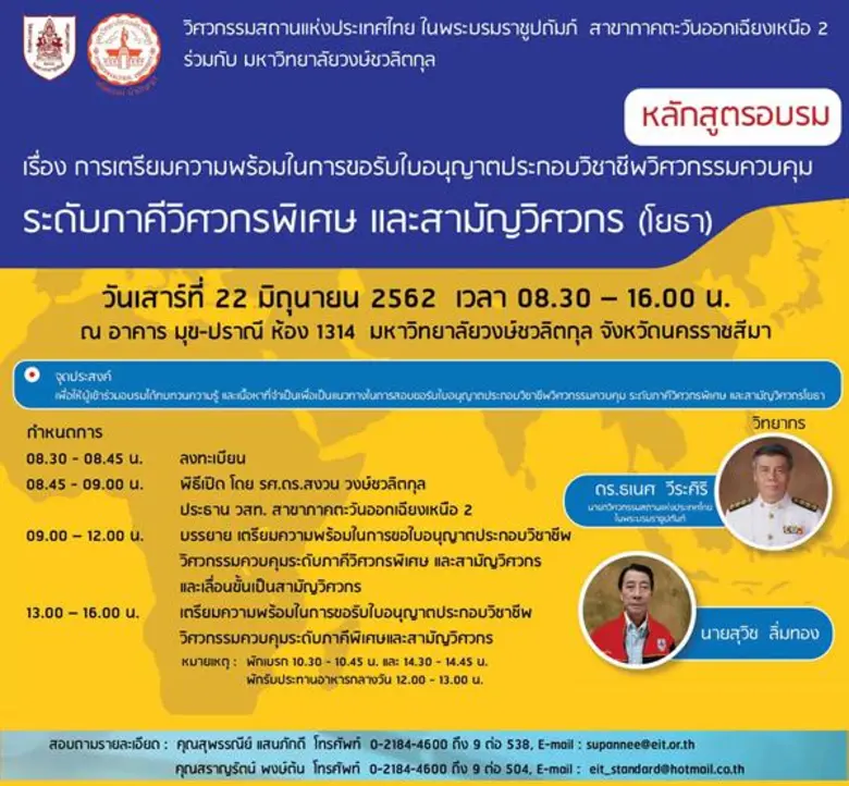 ยกระดับคุณภาพวิศวกรทั่วไทยสู่สากล วิศวกรร...