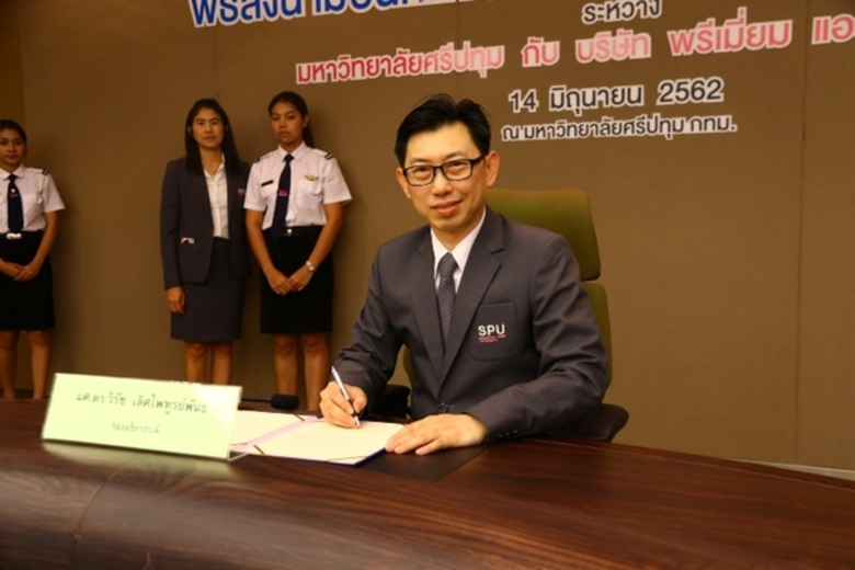 ม.ศรีปทุม จับมือ พรีเมี่ยม แอร์ไลน์ MOU พัฒนาบุคลากรป้อนอุตสาหกรรมการบิน