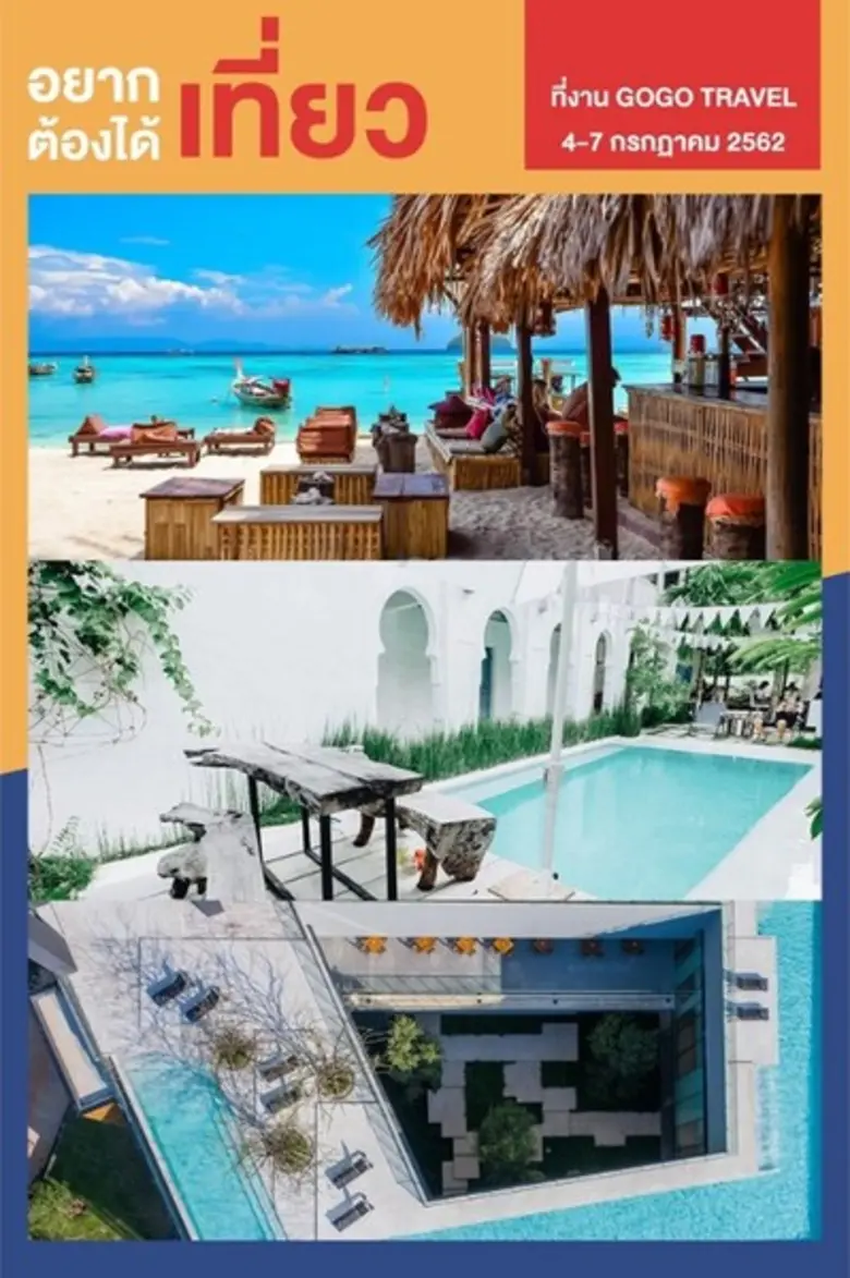 บริษัท โกโก อีเว้นท์ กรุ๊ป จัดงาน "GOGO T...