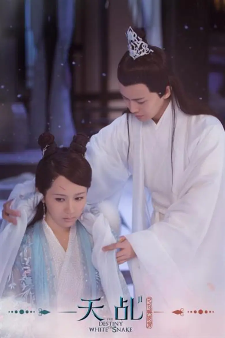 “MONOMAX” นำเสนอเรื่องราวความรักอมตะ ผ่านซีรีส์จีน “The Destiny of white snake ลิขิตรักนางพญางูขาว”