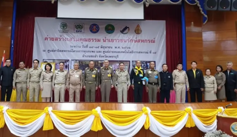 มูลนิธิเจริญโภคภัณฑ์พัฒนาชีวิตชนบท ร่วมกับภาคีเครือข่าย จัดกิจกรรม “ค่ายสร้างเสริมคุณธรรมนำเยาวชนรักษ์สหกรณ์”