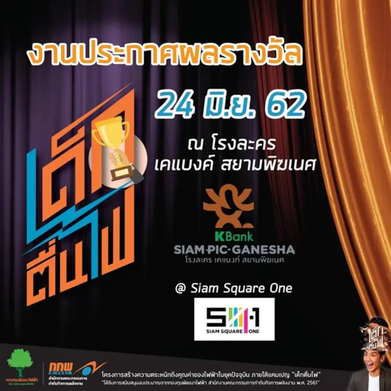 "กองทุนพัฒนาไฟฟ้า" สำนักงานคณะกรรมการกำกั...