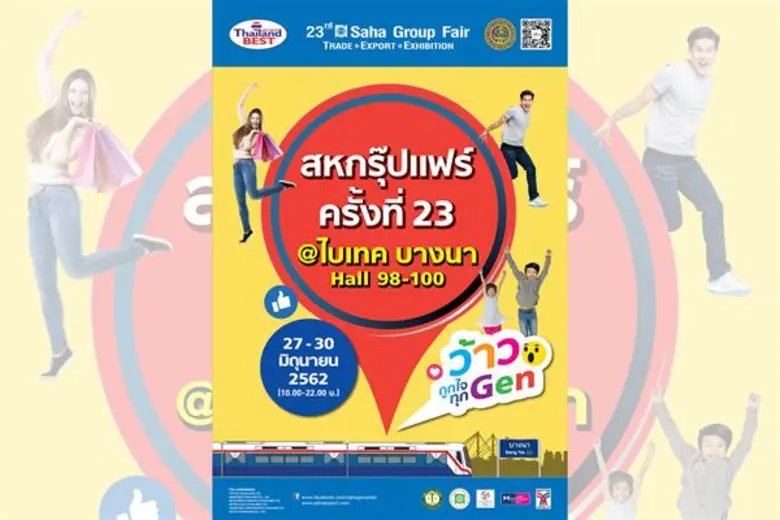 เครือสหพัฒน์ ขอเชิญผู้สนใจร่วมงาน "สหกรุ๊...