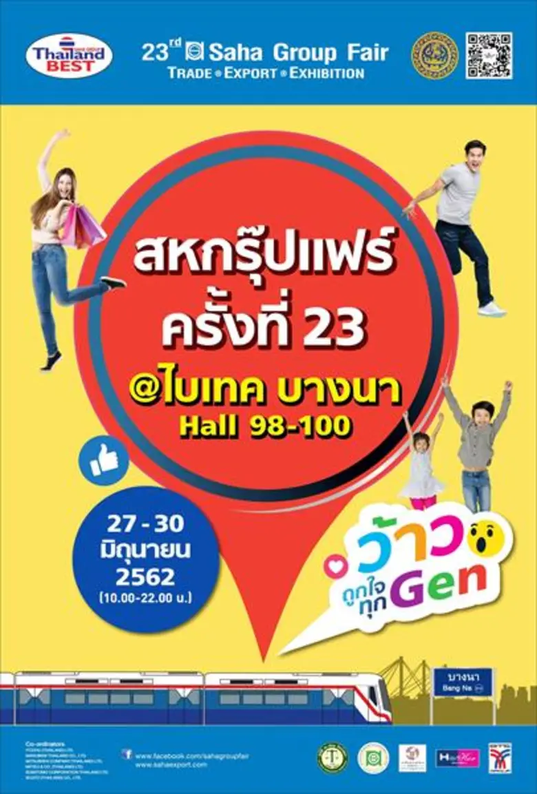 เครือสหพัฒน์ ขอเชิญผู้สนใจร่วมงาน "สหกรุ๊...