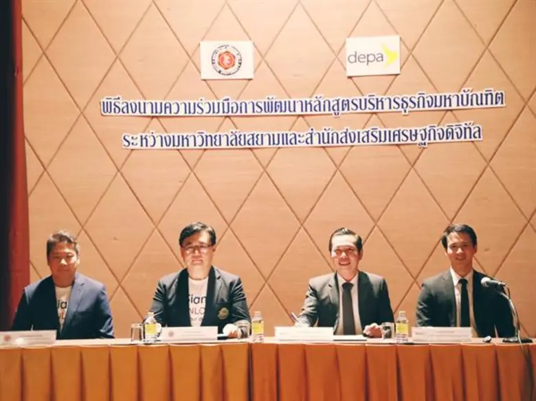 ดีป้า ร่วมกับ ม.สยาม พัฒนาหลักสูตรปริญญาบริหารธุรกิ...