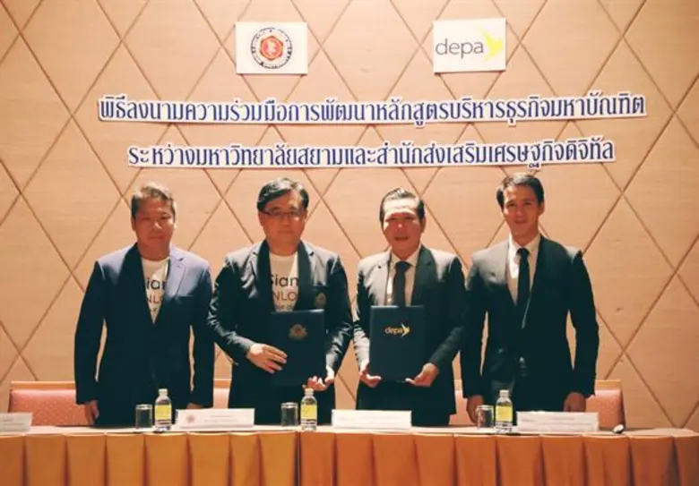 "ดีป้า" จับมือ "ม.สยาม" ปั้นหลักสูตรผู้บริหารยุคดิจิทัล ตอบโจทย์องค์กรธุรกิจยุคใหม่ พร้อมรองรับความก้าวหน้าทางเทคโนโลยี