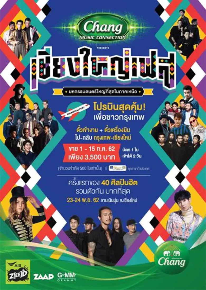 ครั้งแรกของมหกรรมดนตรีที่ใหญ่ที่สุดในภาคเ...