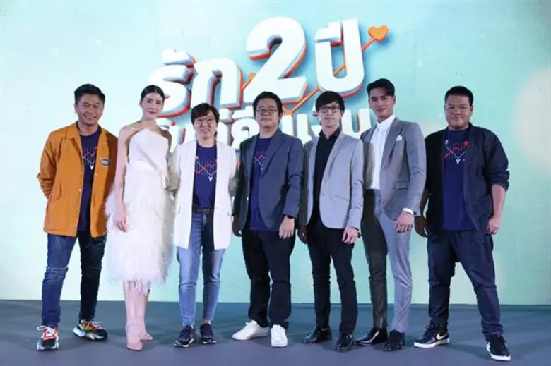 พร้อมแล้วสำหรับภาพยนตร์ "รัก 2 ปี ยินดีคื...