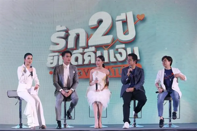 Movie Guide: “ซีเจ เมเจอร์” จับมือ “เวิร์ค พอยท์” และ “เอ็ม พิคเจอร์ส” เปิดตัวภาพยนตร์ “รัก 2 ปี ยินดีคืนเงิน”   “ปั้นจั่น - เอสเธอร์” นำทัพพิสูจน์สูตรคำนวนรัก เผยกระแสตอบรับดีงามท่วมท้น เริ่มฉาย 20 มิ.ย.นี้