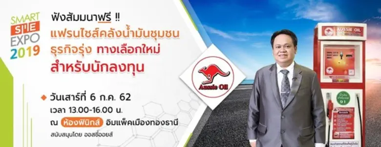 Smart SME EXPO 2019 โดย บริษัท พีเอ็มจี ค...