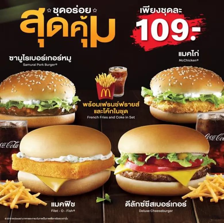 แมคโดนัลด์จัดโปรสุดคุ้ม เริ่มต้นเพียง 69 บาท!