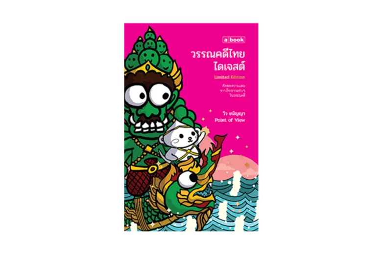 พบหนังสือใหม่พร้อมโปรเด็ด...ช็อปจุกคุ้มจัด ที่งาน a book fair 2019 a book sanctuary