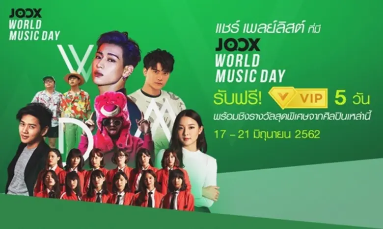 แชร์เพลย์ลิสต์ลุ้นรับรางวัลสุดเอ็กซคลูซีฟ...