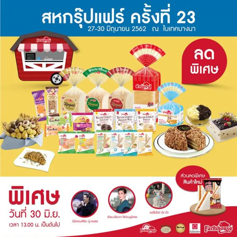 เตรียมเสียงกรี๊ดไว้ให้พร้อมกับมินิคอนเสิร...