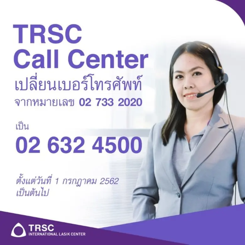 วนิดา ชันซื่อ บอสใหญ่ TRSC ศูนย์เลสิคนานา...