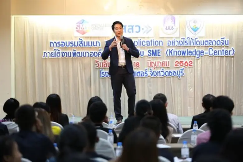 “เลเวลอัพ โฮลดิ้ง” ร่วมกับ สสว.  จัดสัมมนา เผยเคล็ดลับ “การใช้แอพพลิเคชั่นอย่างไร…ให้โดนตลาดจีน”