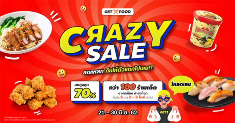 บริการ GET FOOD (เก็ทฟู้ด) จากแอพพลิเคชั่...