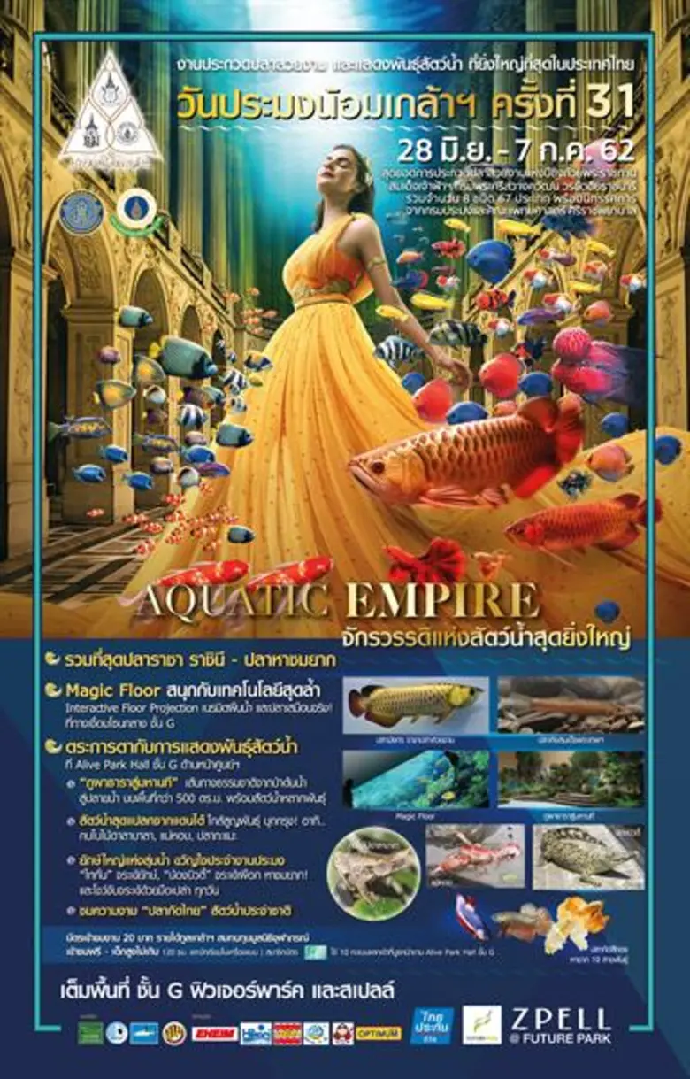 ศูนย์การค้าฟิวเจอร์พาร์ค ร่วมกับกรมประมงและคณะแพทยศ...