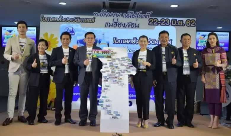 กรมการขนส่งทางบก เชิญชวน ประชาชนและผู้ที่สนใจร่วมร่วมการประมูลทะเบียนงาม เหนือสุ๊ดแต๊ แม่ฮ่องสอน ครั้งแรกในประวัติศาสตร์ ของจังหวัดแม่ฮ่องสอน