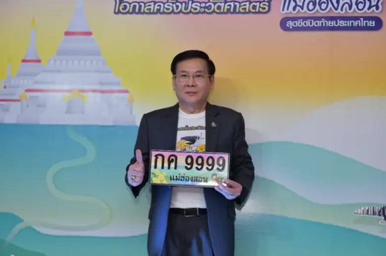 กรมการขนส่งทางบก เชิญชวน ประชาชนและผู้ที่สนใจร่วมร่วมการประมูลทะเบียนงาม เหนือสุ๊ดแต๊ แม่ฮ่องสอน ครั้งแรกในประวัติศาสตร์ ของจังหวัดแม่ฮ่องสอน