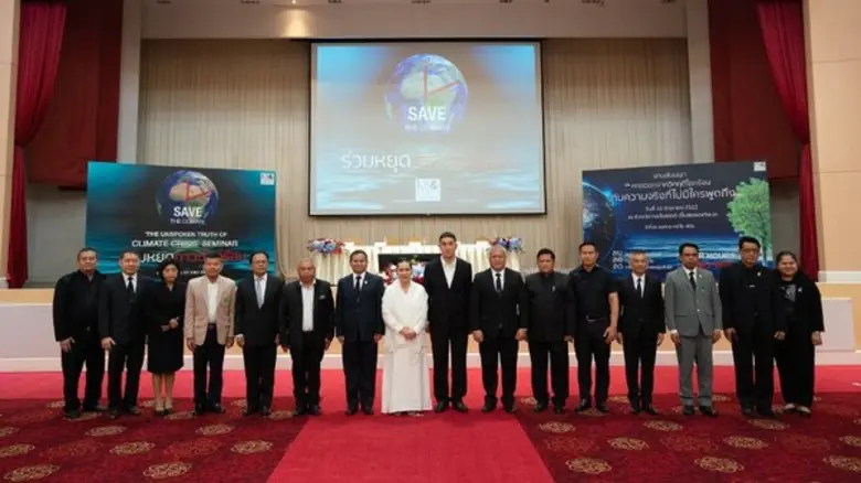 ภาพข่าว: งานสัมมนา "ทางออกจากวิกฤตโลกร้อน กับความจริงที่ไม่มีใครพูดถึง"