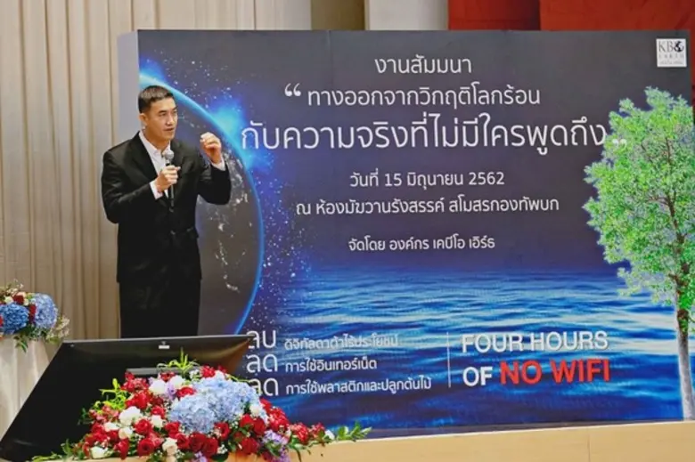 ภาพข่าว: งานสัมมนา "ทางออกจากวิกฤตโลกร้อน กับความจริงที่ไม่มีใครพูดถึง"