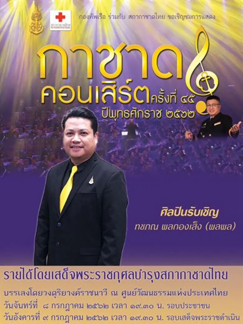 พลพล – ทชภณ พลกองเส็ง ศิลปินแกรมมี่ ได้รั...