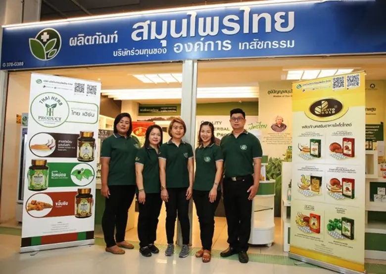 บริษัท ผลิตภัณฑ์สมุนไพรไทย จำกัด บริษัทร่...