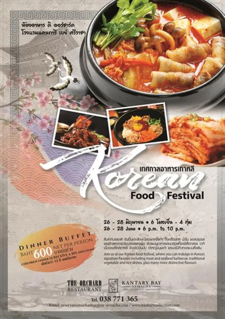 ห้องอาหาร ดิ ออร์ชาร์ด โรงแรมแคนทารี เบย์...