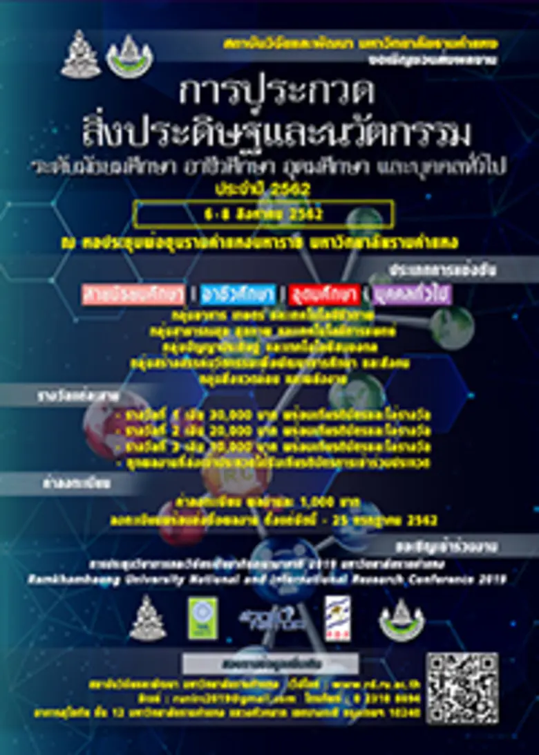 มหาวิทยาลัยรามคำแหง เปิดเวทีสาธารณะนำเสนอ...