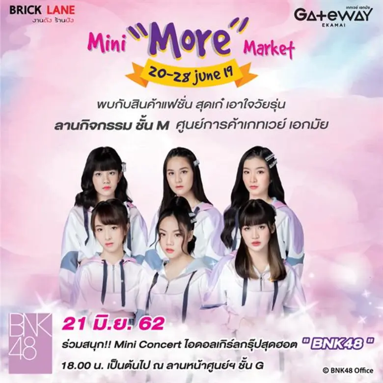 ศูนย์การค้าเกทเวย์ เอกมัย คลูดาวน์ความร้อ...