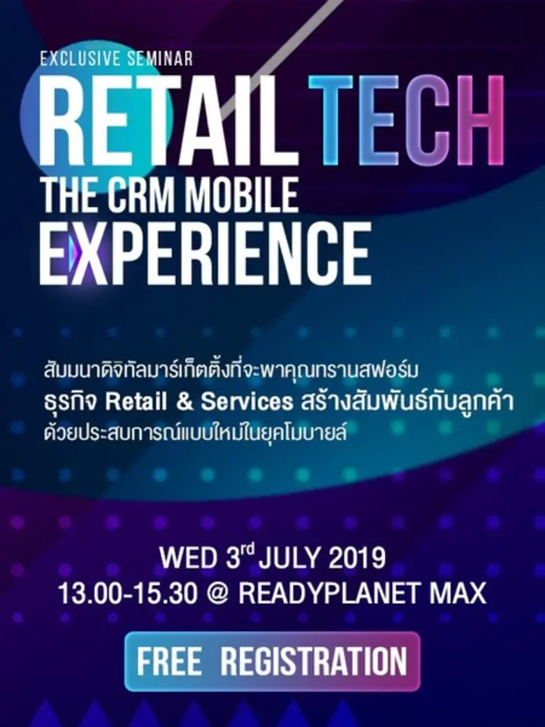 สัมมนา Retail Tech: The CRM Mobile Experi...