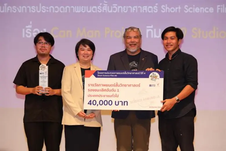 อพวช.ร่วมกับ ไทยพีบีเอส จัดพิธีมอบรางวัลโ...