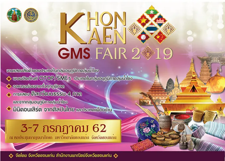 งานแสดงและจำหน่าย OTOP/SMEs ผลิตภัณฑ์อุตส...