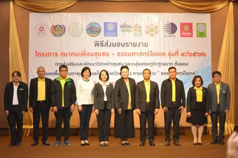 สมาคมเพื่อนชุมชน โชว์ศักยภาพวิสาหกิจชุมชนรุ่น 4 กับ 8 กลุ่มวิสาหกิจชุมชน พัฒนาผลิตภัณฑ์สร้างรายได้ยั่งยืนอย่างต่อเนื่อง