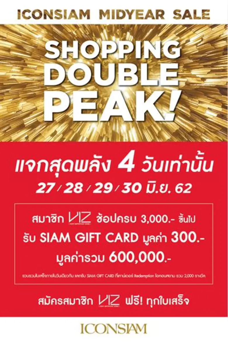 ไอคอนสยาม ชวนช้อปกระหน่ำกับมหาปรากฏการณ์ช...