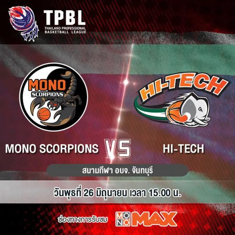 เป็นบิ๊กแมตช์อีกรายการสำหรับคอกีฬาบาสเกตบ...