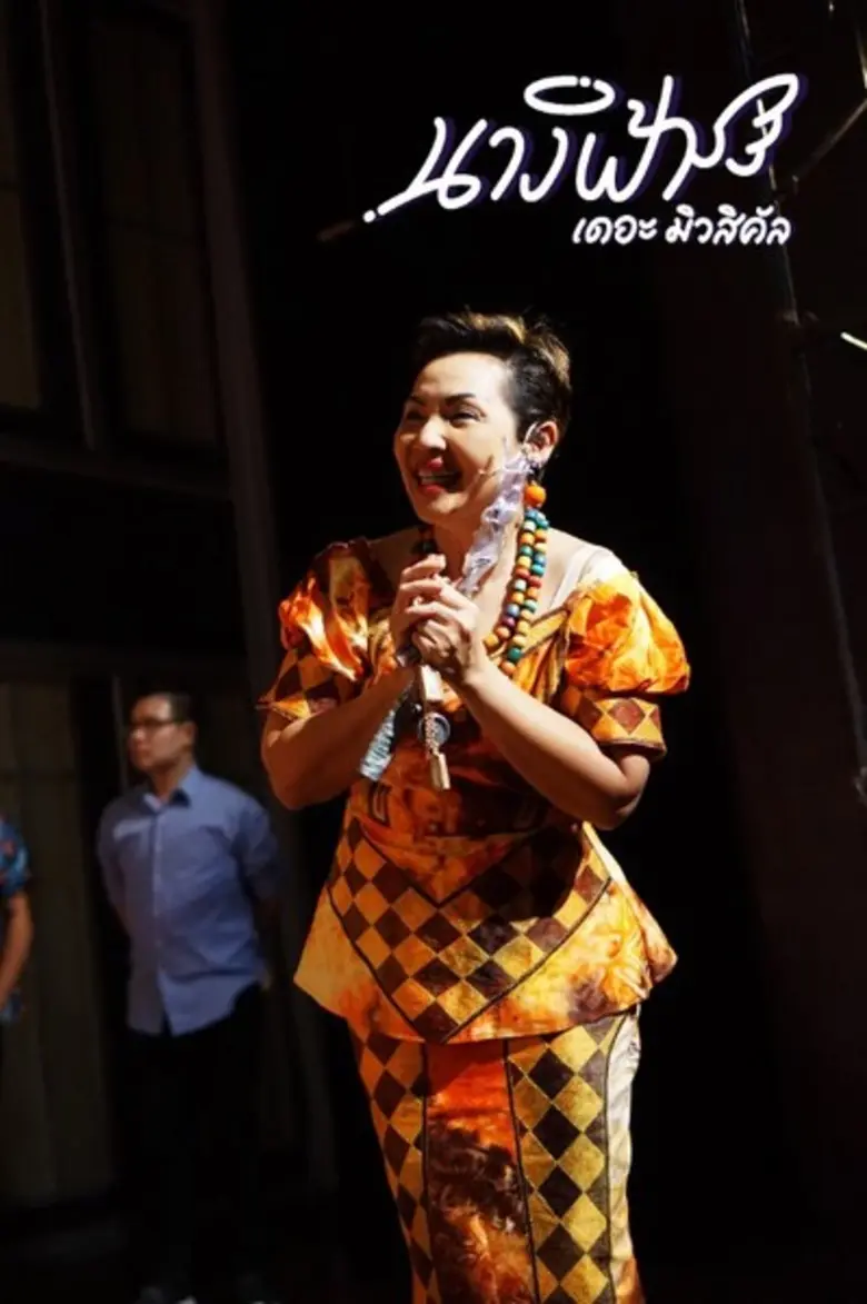 เชฟป้อม ม.ล. ขวัญทิพย์ เทวกุล รับบทเม้าท์...