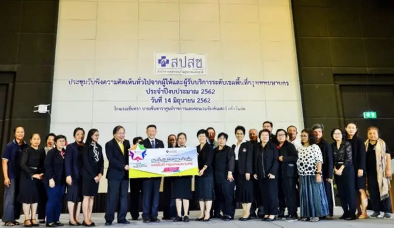 สปสช. เขต 13 กทม. จัดงานรับฟังความคิดเห็นจากผู้ให้และผู้รับบริการ ระดับพื้นที่กรุงเทพฯ ประจำปี 2562