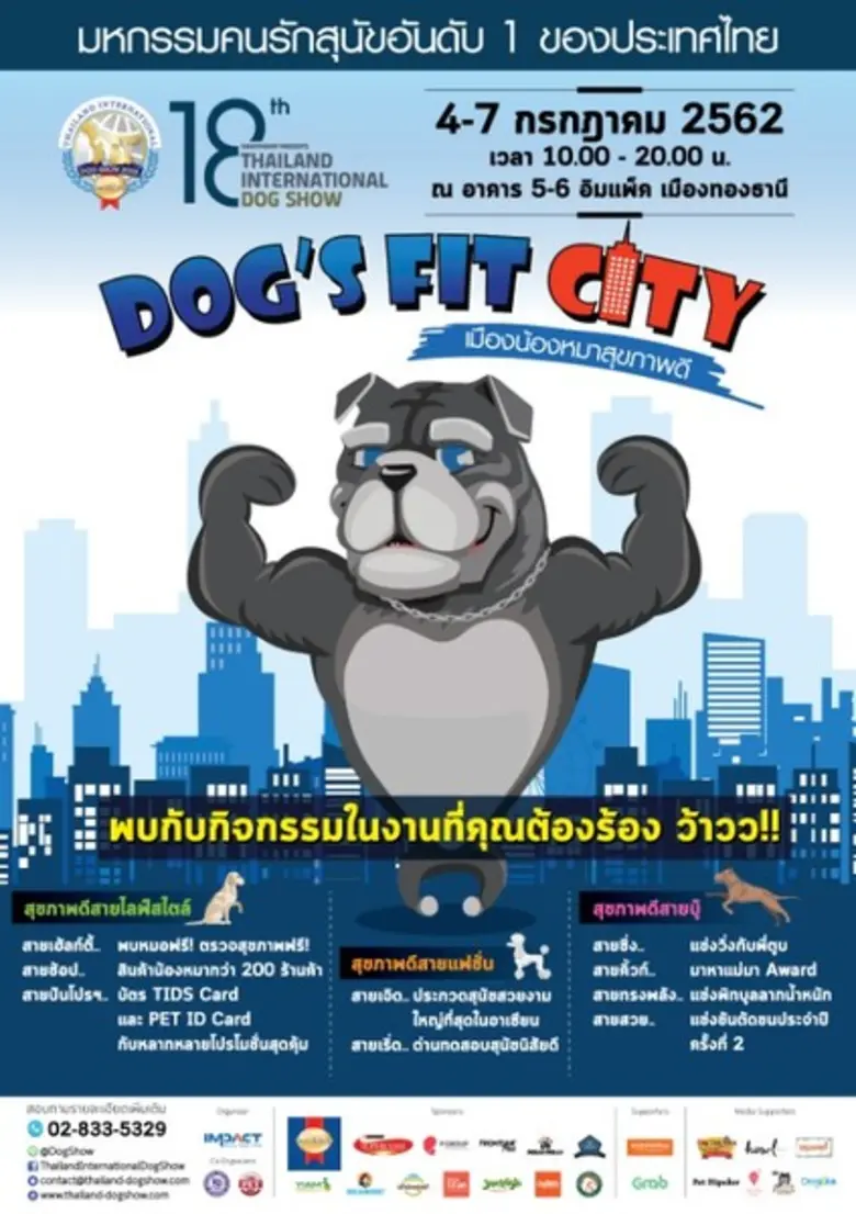 บริษัท อิมแพ็ค เอ็กซิบิชั่น แมเนจเม้นท์ จ...