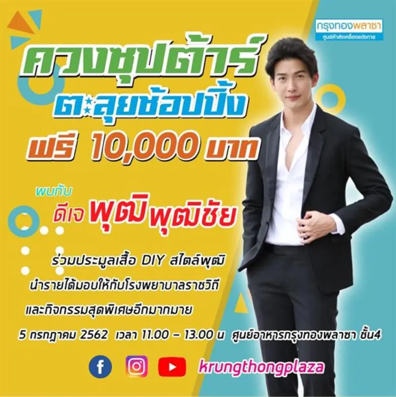 กรุงทองพลาซา ศูนย์ค้าส่งเครื่องแต่งกายในร...