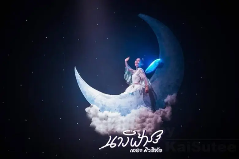 เปิดการแสดงไปแล้วสำหรับ ละครเวที นางฟ้า เ...