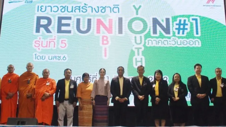 โครงการเยาวชนสร้างชาติ รุ่น 5 โดยนักศึกษา...