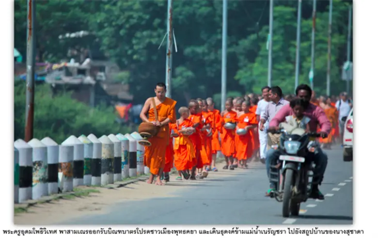 บุญใหญ่ โก้ ธีรศักดิ์ แม่งาน หาทุน นำเด็กบวชที่อินเดีย
