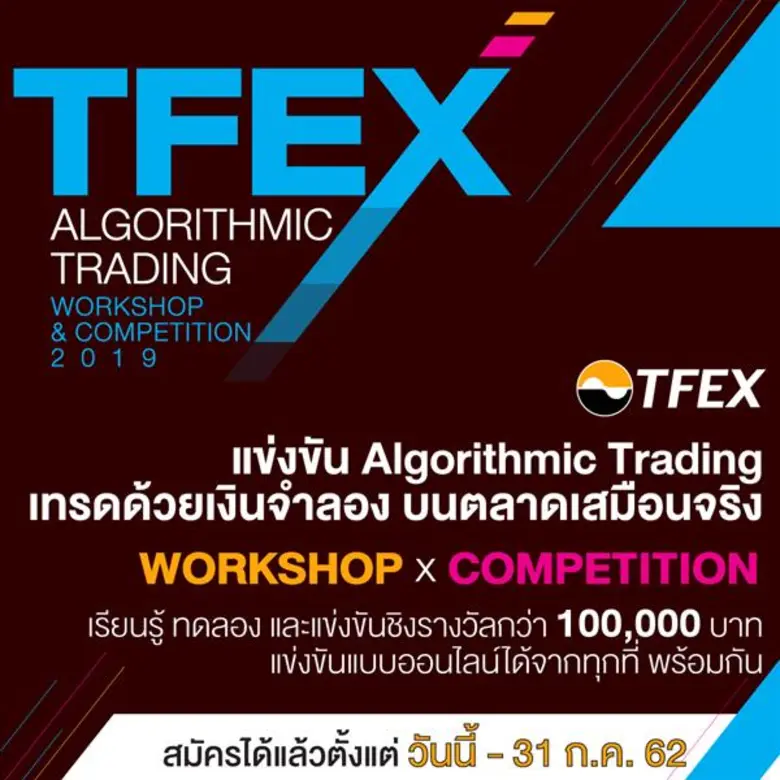 บมจ. ตลาดสัญญาซื้อขายล่วงหน้า (ประเทศไทย)...