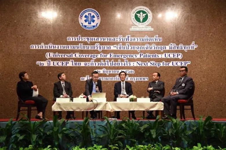 ที่โรงแรมรามาการ์เด้น กรุงเทพมหานคร สถาบั...