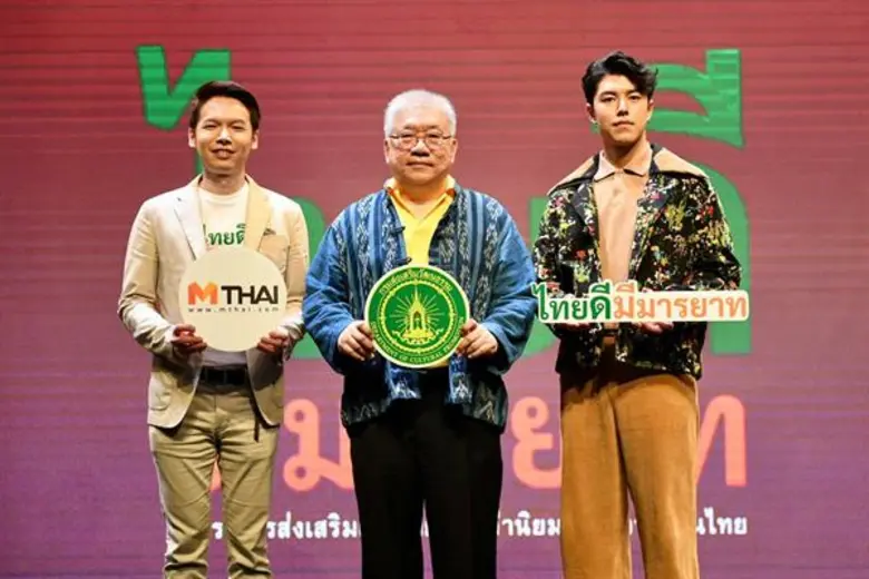 “นาย-ณภัทร” นำทีมปลุกสำนึกรักความเป็นไทย  ในโครงการ “ไทยดี มีมารยาท”