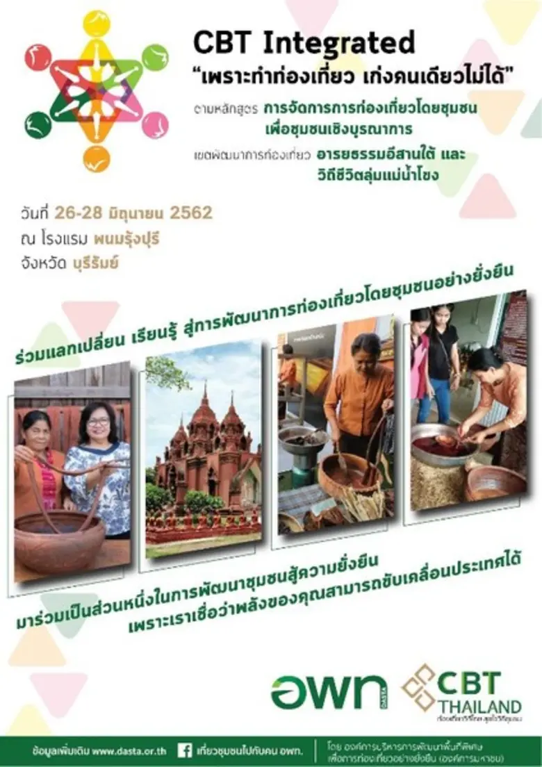 อพท. เดินหน้าเผยแพร่ความรู้การพัฒนาการท่อ...